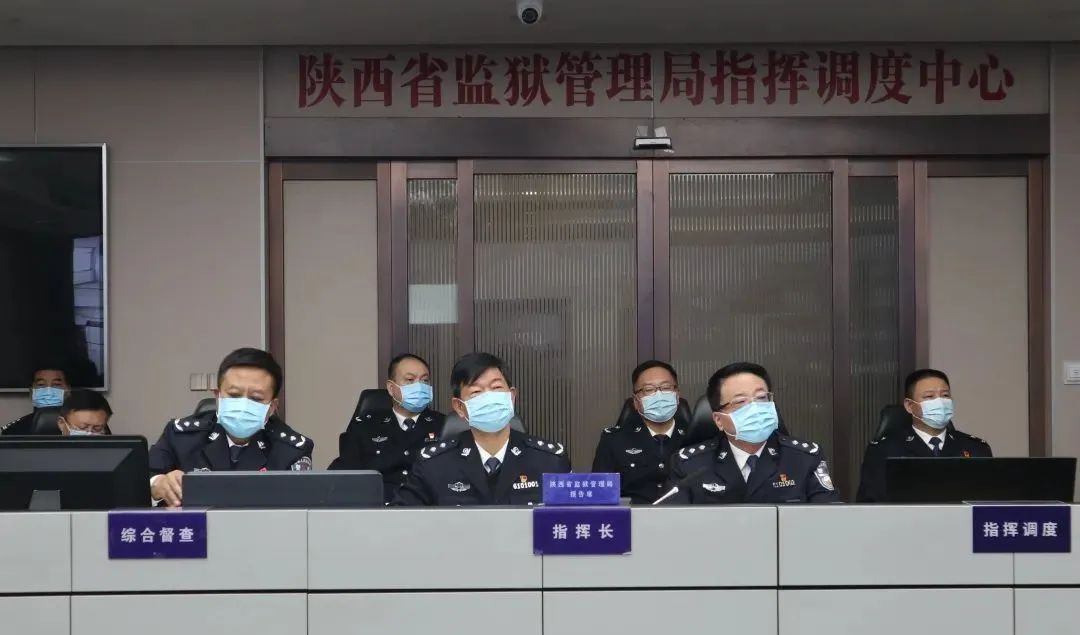 陕西省监狱管理局召开全省监狱系统疫情防控工作视频调度会议